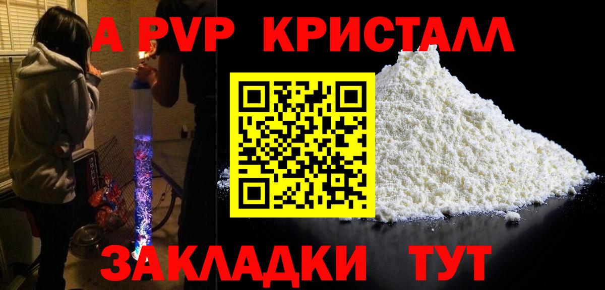 A-PVP кристаллы Череповец