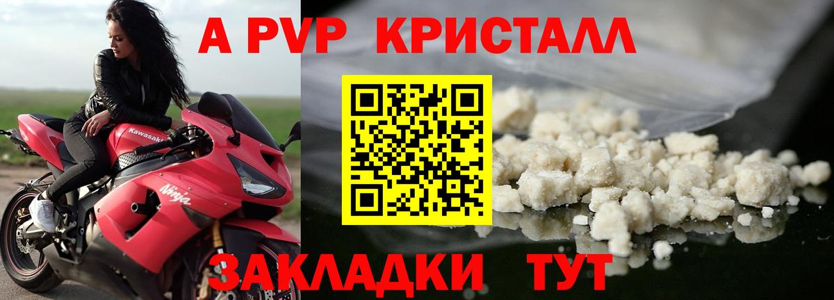 Alpha PVP  Альфа ПВП Crystall  Вход с VPN  Череповец  хочу   APVP СК КРИС  А ПВП кристаллы 
