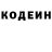 Codein напиток Lean (лин) Max Toguspayev
