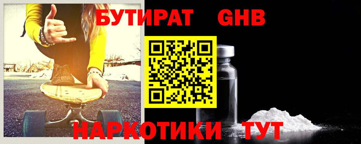 Бутират оксибутират  Бутират  Череповец  Вход с VPN 