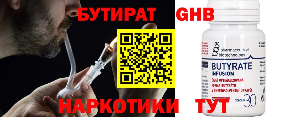 Бутират бутик Череповец