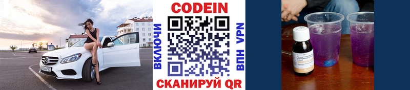 Codein напиток Lean (лин)  Череповец 