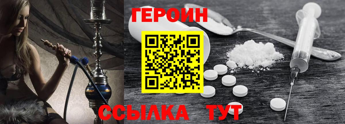 Героин  ГЕРОИН афганец  Вход с VPN  Череповец 