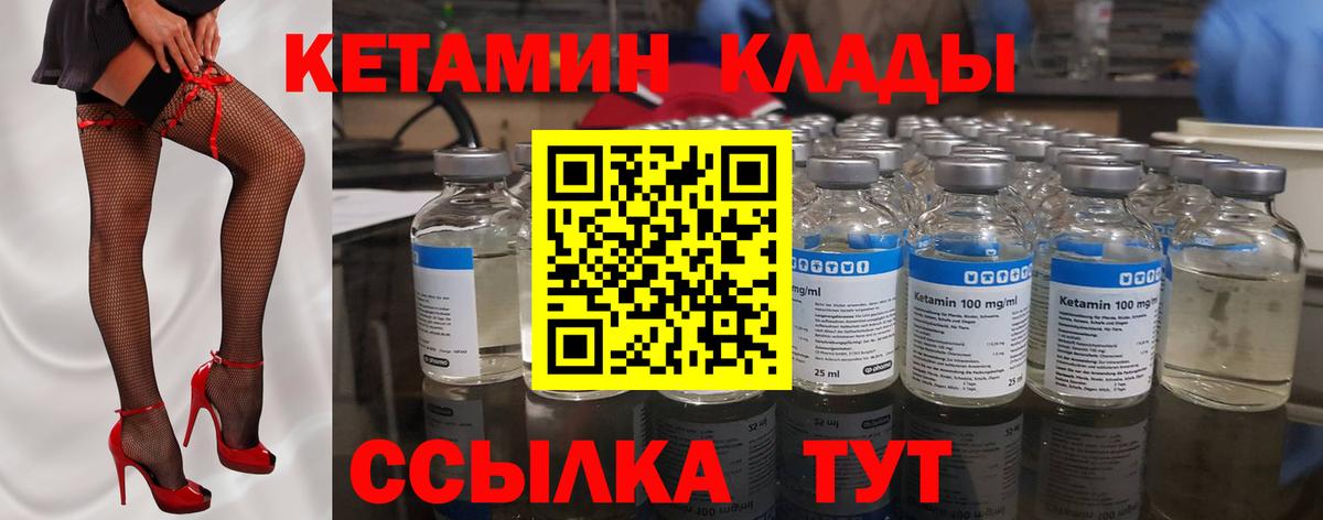 Кетамин VHQ Череповец