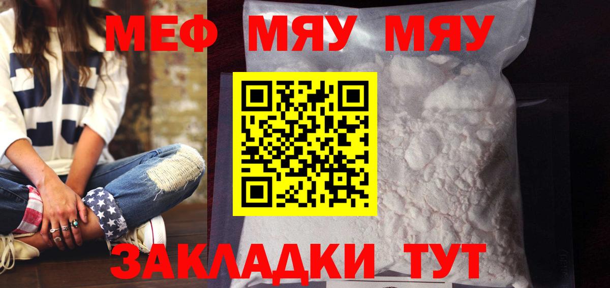 МЯУ-МЯУ VHQ  МЯУ-МЯУ VHQ  Череповец  Меф  Вход с VPN 