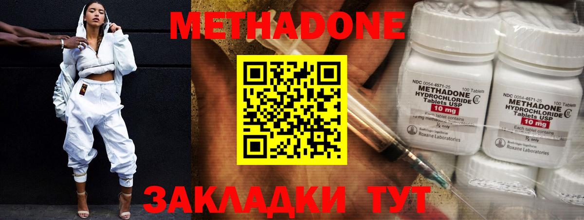 Метадон кристалл Череповец