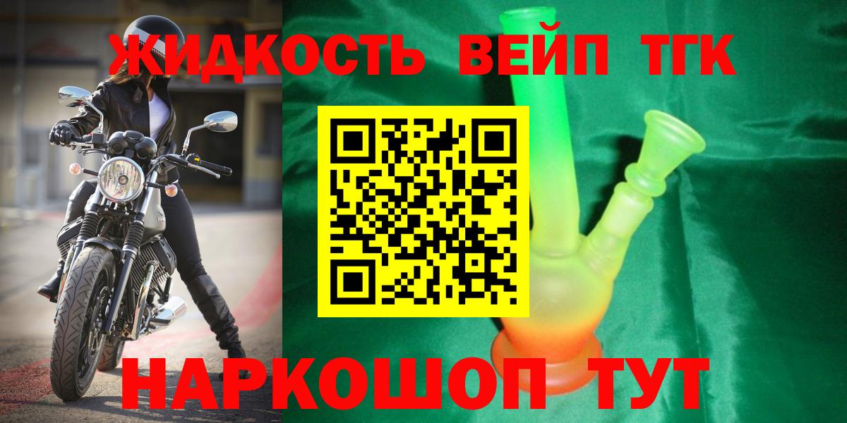 Дистиллят ТГК концентрат  Дистиллят ТГК гашишное масло  Вход с VPN  Череповец 